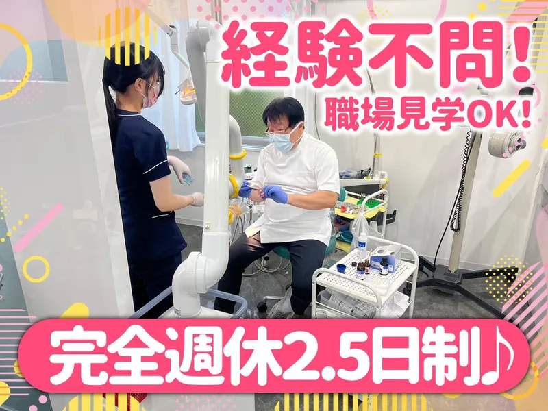 医療法人都貴和会小林歯科医院の求人・転職情報