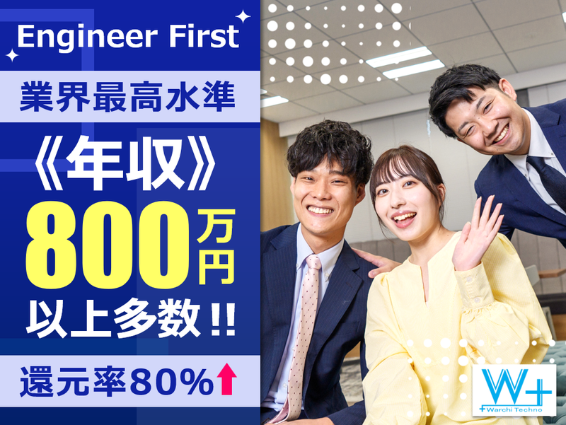 株式会社ワーキテクノの求人・転職情報