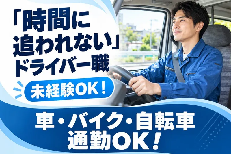 日本エンドレス株式会社のアルバイト・バイト求人情報