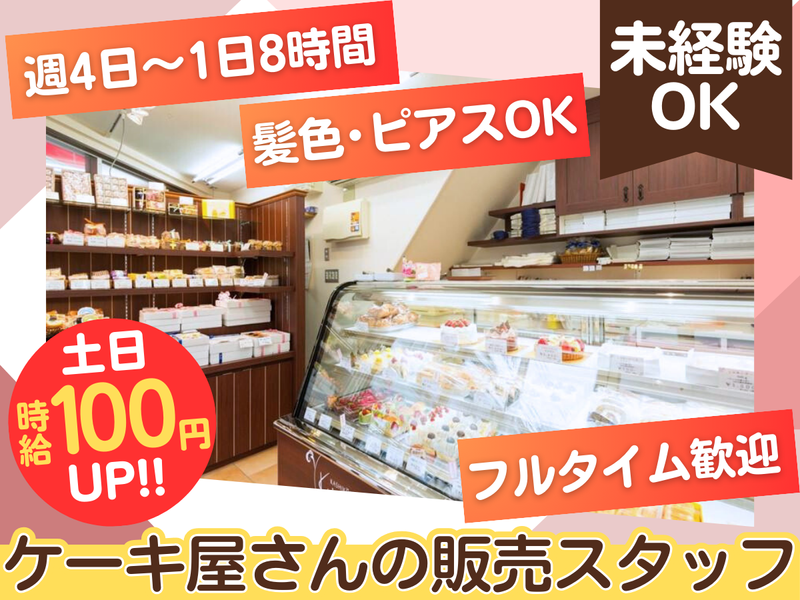 菓子工房こいづみ　北口店【小泉商事株式会社】のアルバイト・バイト求人情報-02