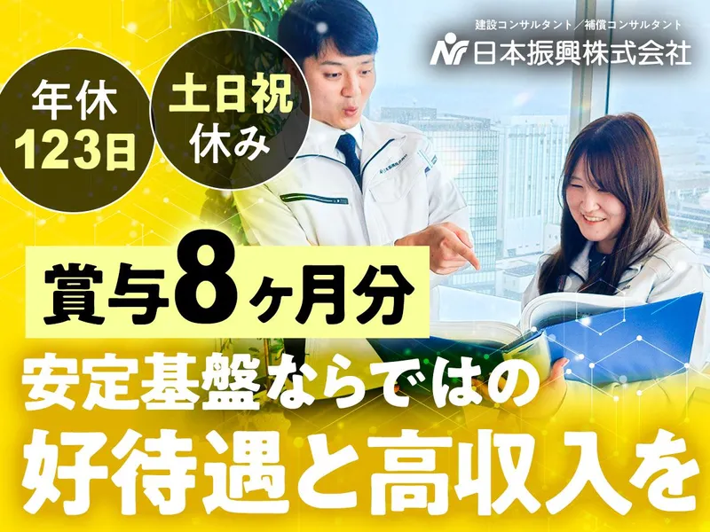 日本振興株式会社の求人・転職情報