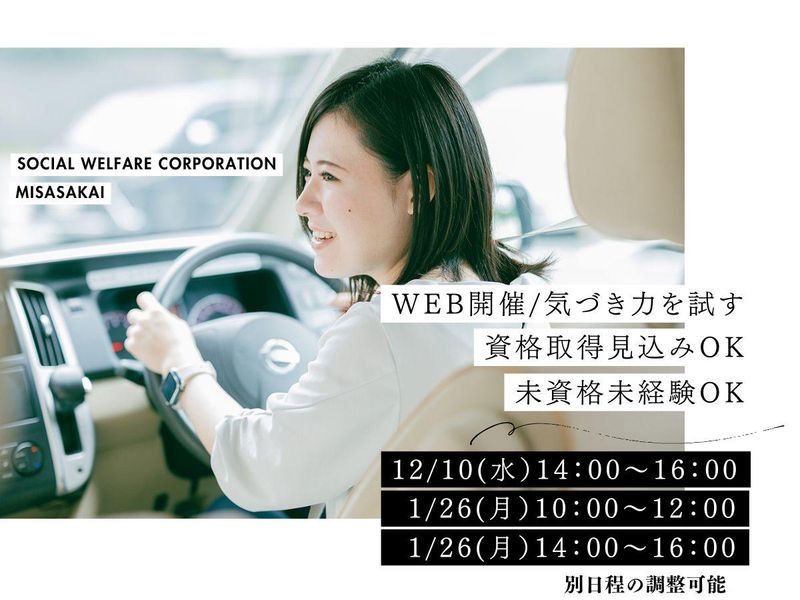 社会福祉法人三篠会