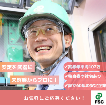 福山スチールセンター株式会社の求人・転職情報