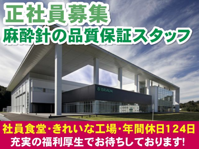 ビー・ブラウンエースクラップ株式会社 栃木工場の求人・転職情報