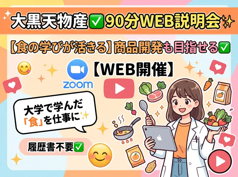 大黒天物産株式会社