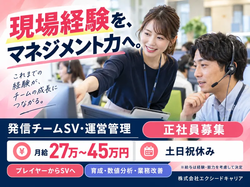 株式会社エクシードキャリアの求人・転職情報