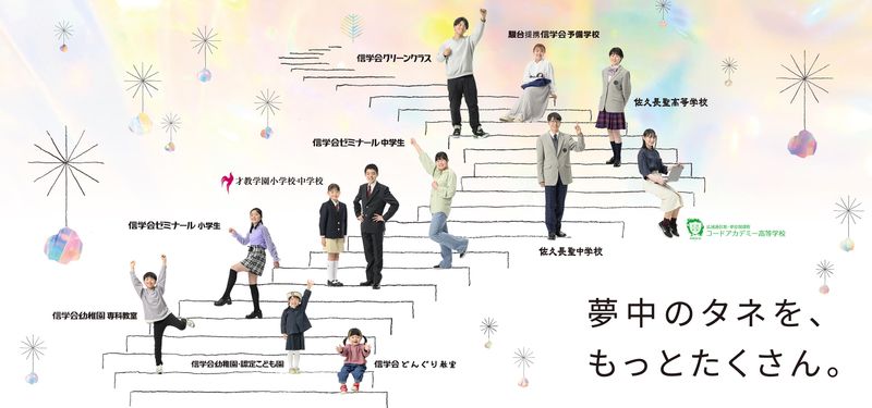 信学会松本南幼稚園のアルバイト・バイト求人情報-05