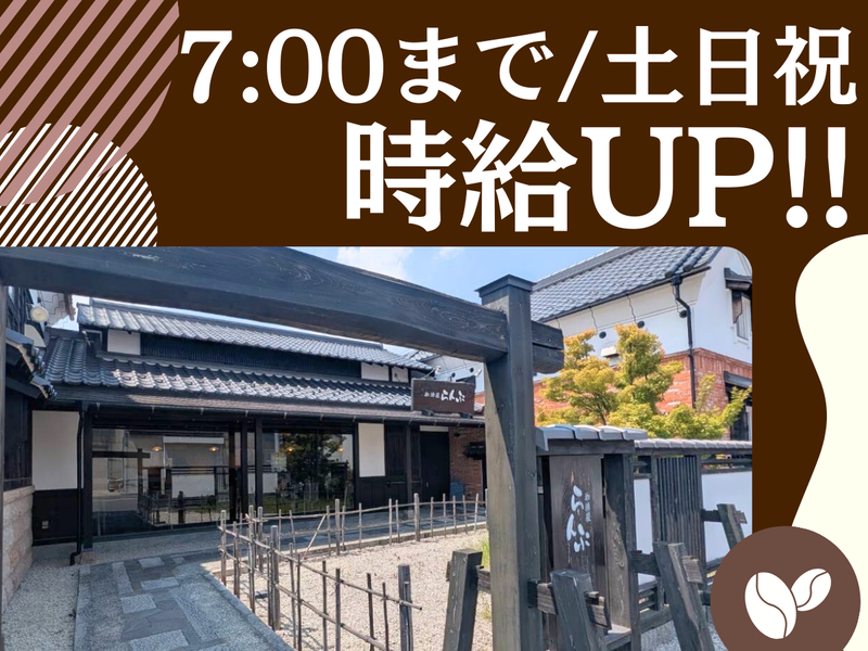 珈琲屋らんぷ　イオンタウン本巣店のアルバイト・バイト求人情報-03