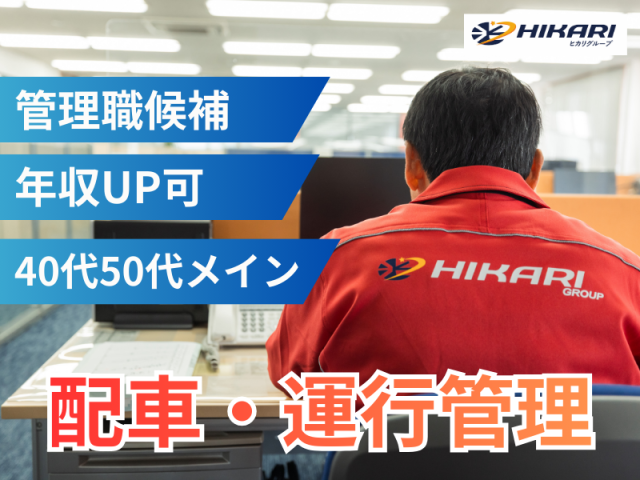 株式会社ヒカリホールディングスの求人・転職情報