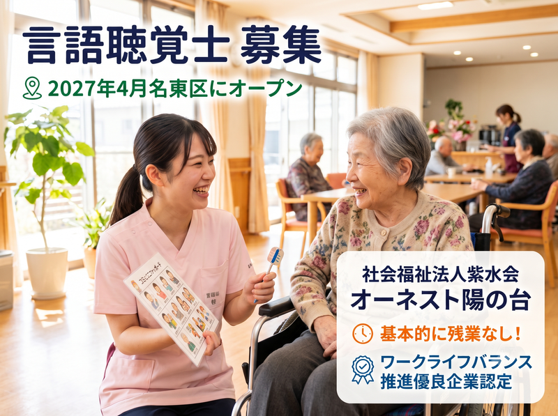 社会福祉法人紫水会の求人・転職情報
