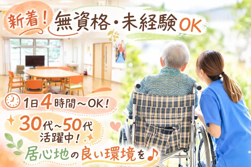 レビーグループホーム白雲館のアルバイト・バイト求人情報-05