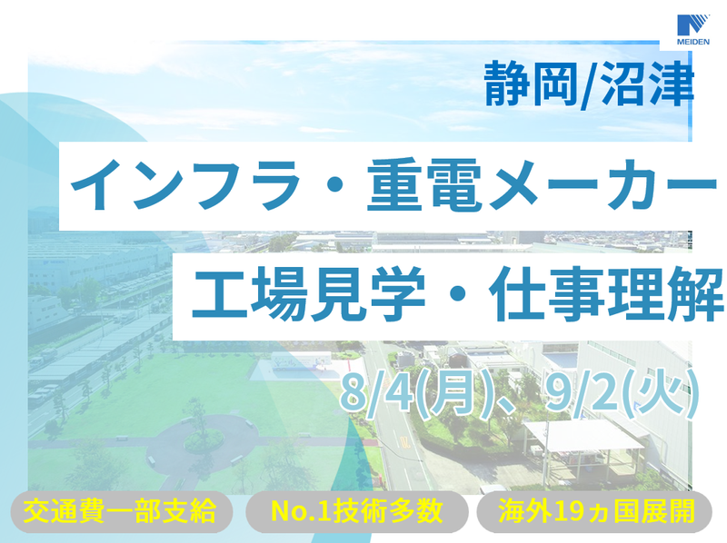 株式会社明電舎
