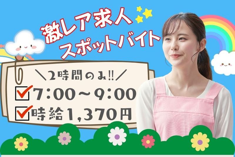 【すまいるオンパミード 大師駅前保育園】のアルバイト・バイト求人情報-11