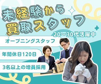 株式会社エコミル エコリング福山南蔵王店の求人・転職情報