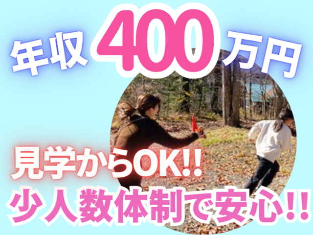 社会福祉法人興望館　興望館沓掛学荘の求人・転職情報