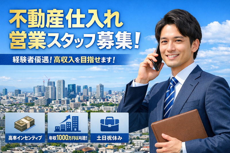 株式会社大和不動産-0001の求人・転職情報