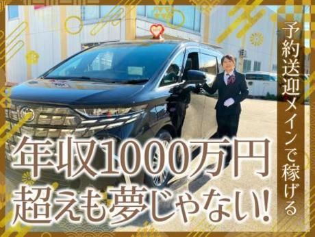 名古屋エムケイ株式会社の求人・転職情報