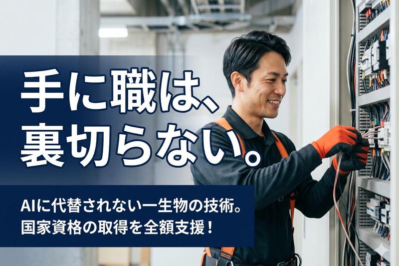有限会社カツデンの求人・転職情報