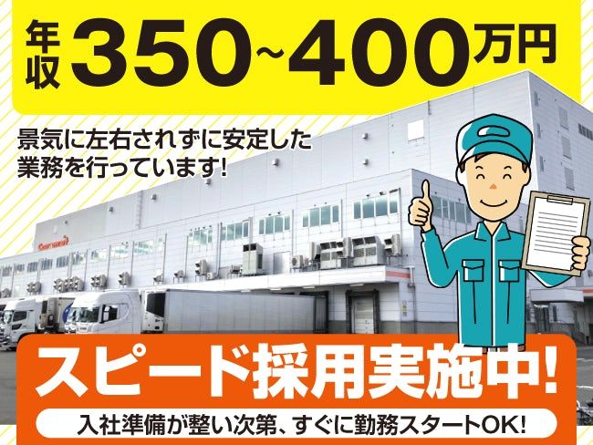 株式会社ベースクリエート（配送センター）の求人・転職情報