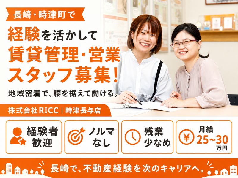 株式会社ＲＩＣＣの求人・転職情報