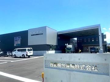 西都梱包運輸株式会社の求人・転職情報