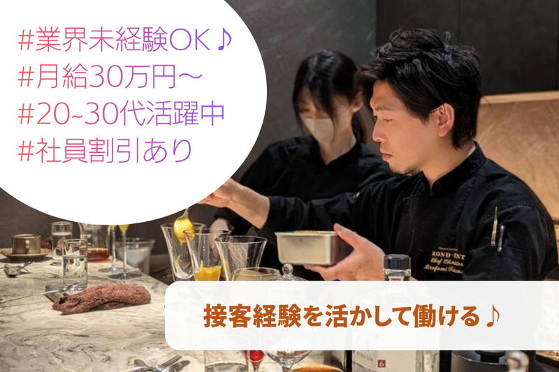 合同会社ＲＯＮＤ‐ＰＯＩＮＴの求人・転職情報