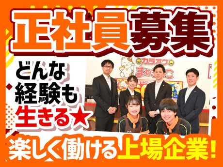株式会社コシダカの求人・転職情報