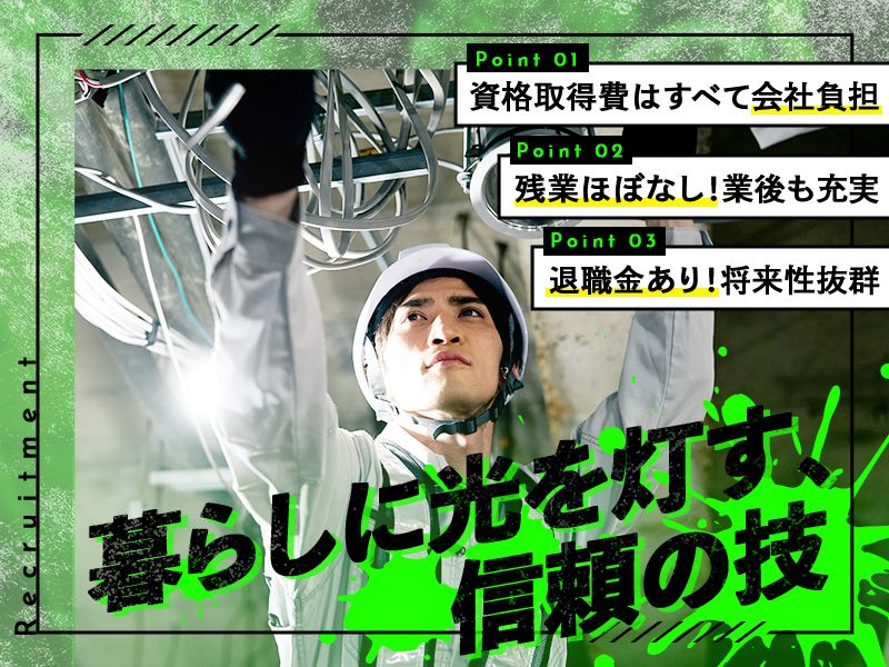 株式会社岩津電気商会の求人・転職情報