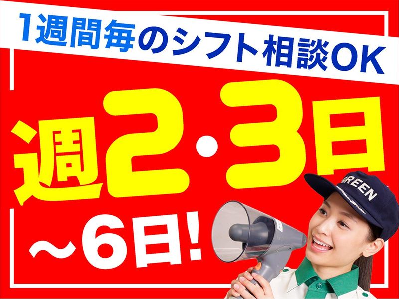 グリーン警備保障株式会社　神奈川営業所/KA030のアルバイト・バイト求人情報-02