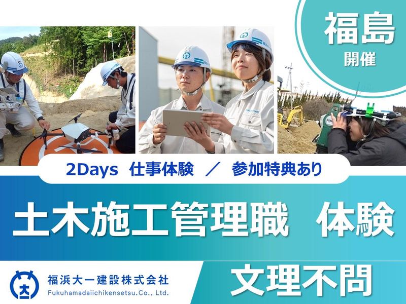 公務員志望も歓迎|福島いわき市で地域を支える土木仕事体験