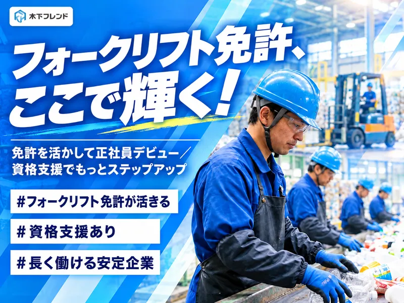 株式会社木下フレンドの求人・転職情報