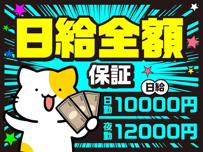 竹ノ塚営業所(上野)のアルバイト・バイト求人情報-02