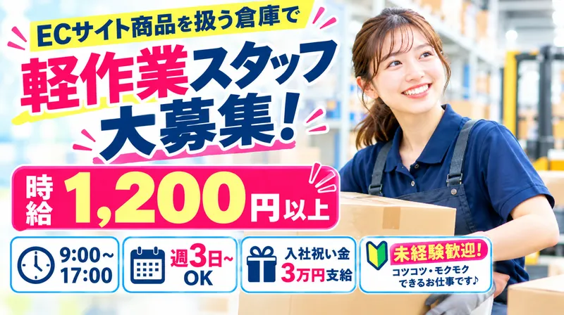 株式会社信光物流　三郷中央センターのアルバイト・バイト求人情報