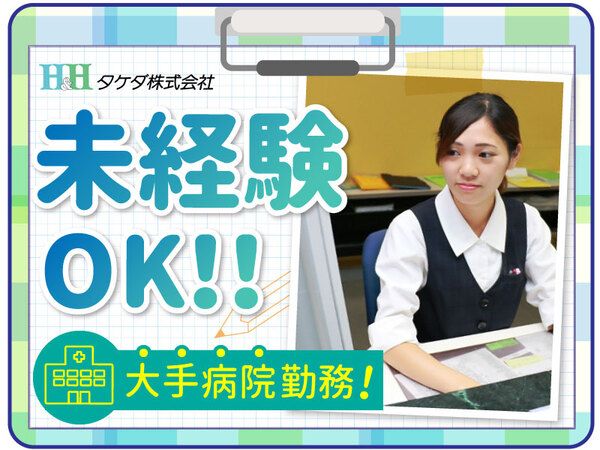 タケダ株式会社の求人・転職情報