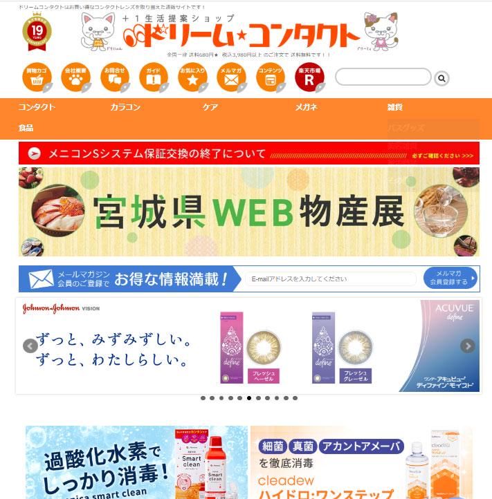 ドリームコンタクトのアルバイト・バイト求人情報-03