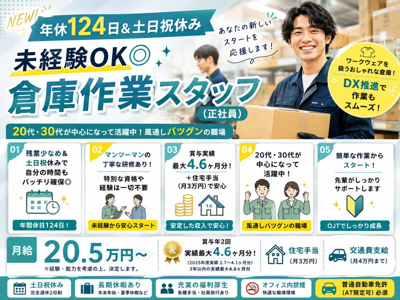 アサヒ産業株式会社の求人・転職情報