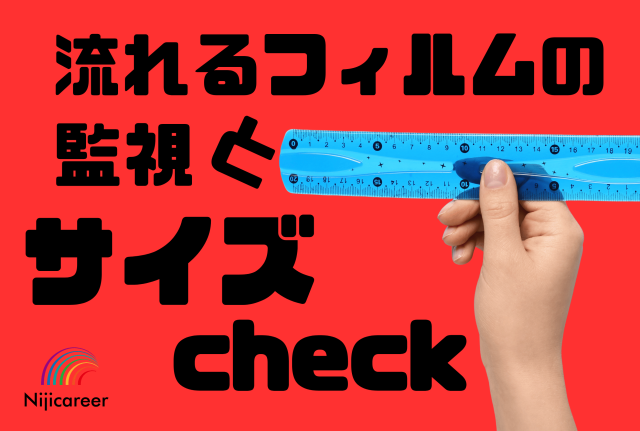 株式会社ニジキャリアのアルバイト・バイト求人情報-45