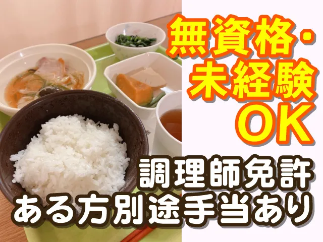 社会福祉法人翼会のアルバイト・バイト求人情報