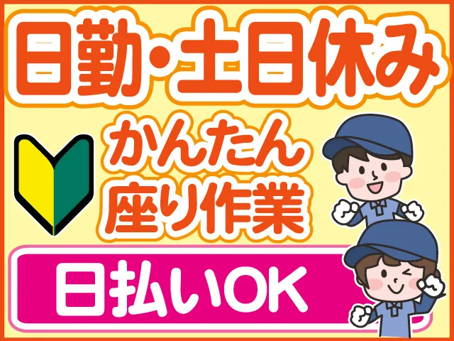 株式会社ロフティー 川越支店のアルバイト・バイト求人情報