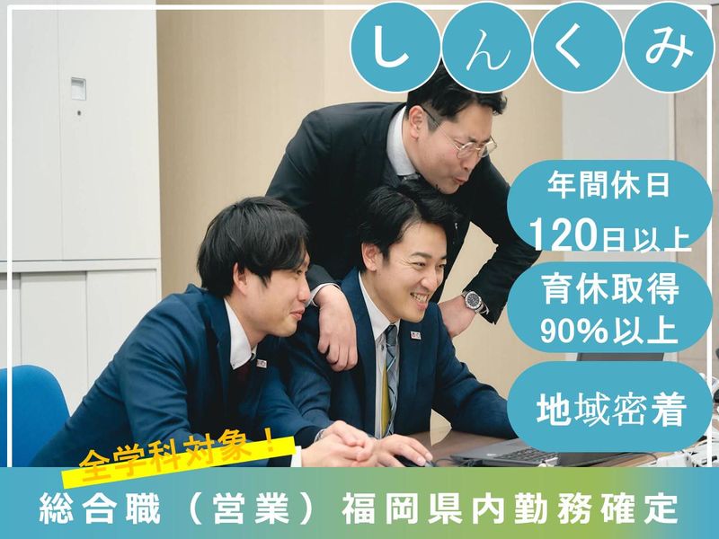 福岡県信用組合