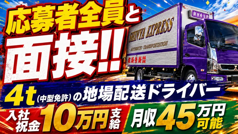 株式会社新矢総業の求人・転職情報