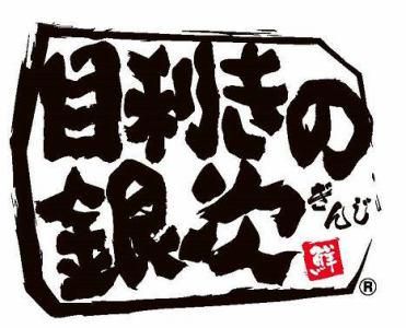 目利きの銀次 小倉新幹線口駅前店/モンテローザフーズのアルバイト・バイト求人情報-02