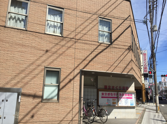 医療法人社団浩央会　国立さくら病院の求人・転職情報