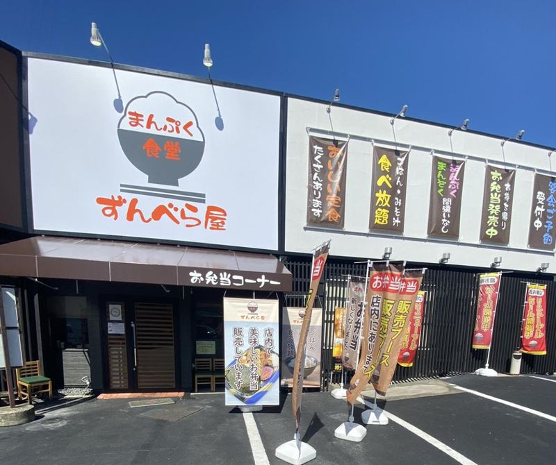 満腹食堂ずんべら屋　枚方店の求人情報