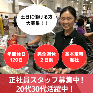 コストコホールセールジャパン株式会社の求人・転職情報