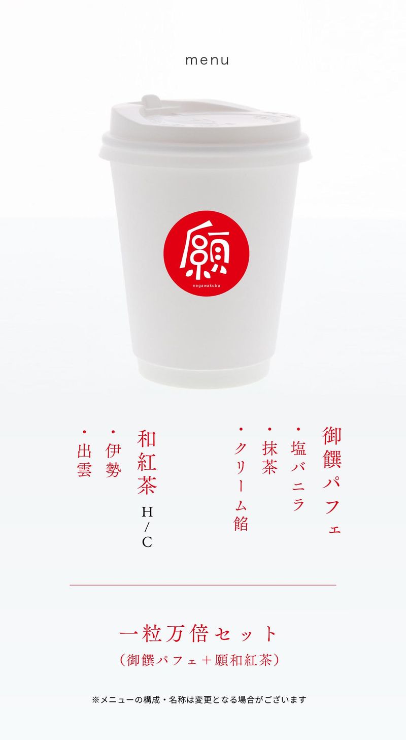 願ねがわくばのアルバイト・バイト求人情報-04