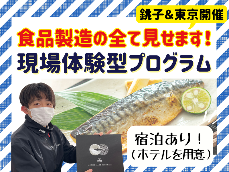【千葉・東京9月】食の価値を「創る・売る」が体感できる2日間