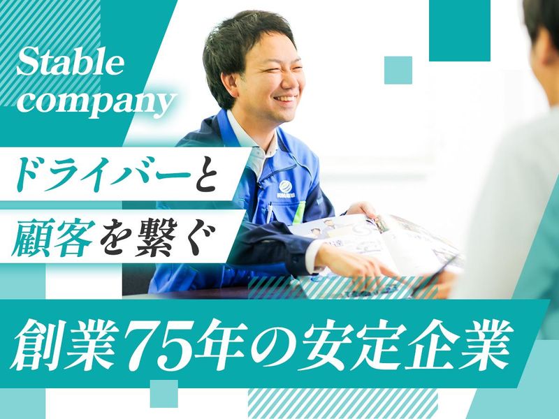 岡崎通運株式会社の求人・転職情報