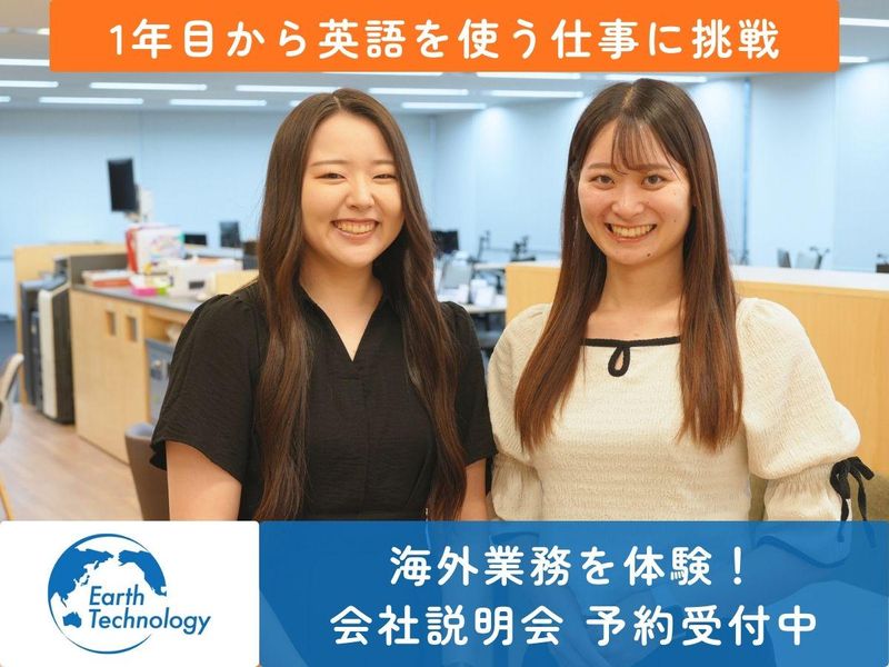 Earth Technology株式会社