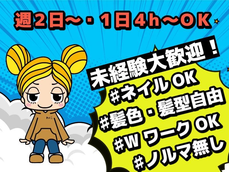 株式会社シールプラス(#ワークマン女子　アリオ札幌店)のアルバイト・バイト求人情報-04
